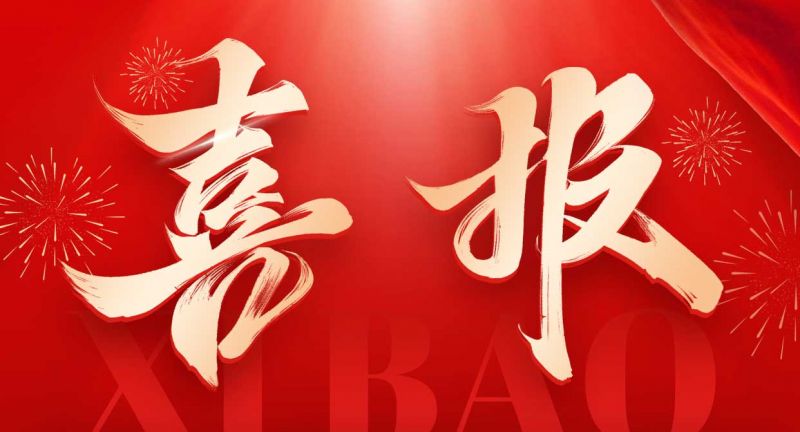 重磅喜訊！歐泰威爾榮獲高新技術企業(yè)認定，創(chuàng)新之路再添新章